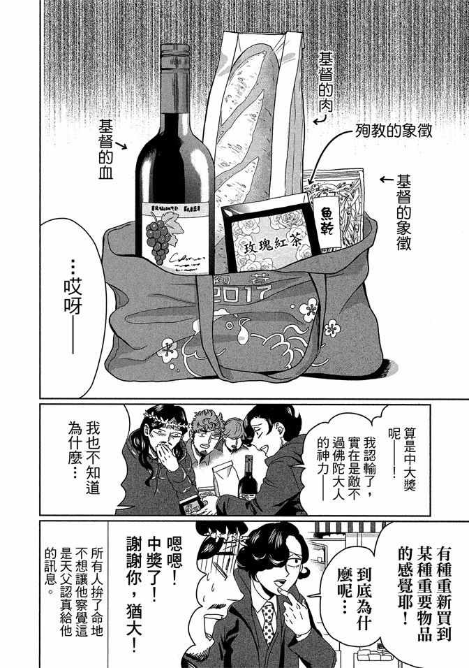 《圣☆哥传》漫画最新章节第14卷免费下拉式在线观看章节第【66】张图片