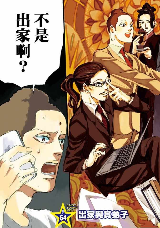 《圣☆哥传》漫画最新章节第9卷免费下拉式在线观看章节第【101】张图片