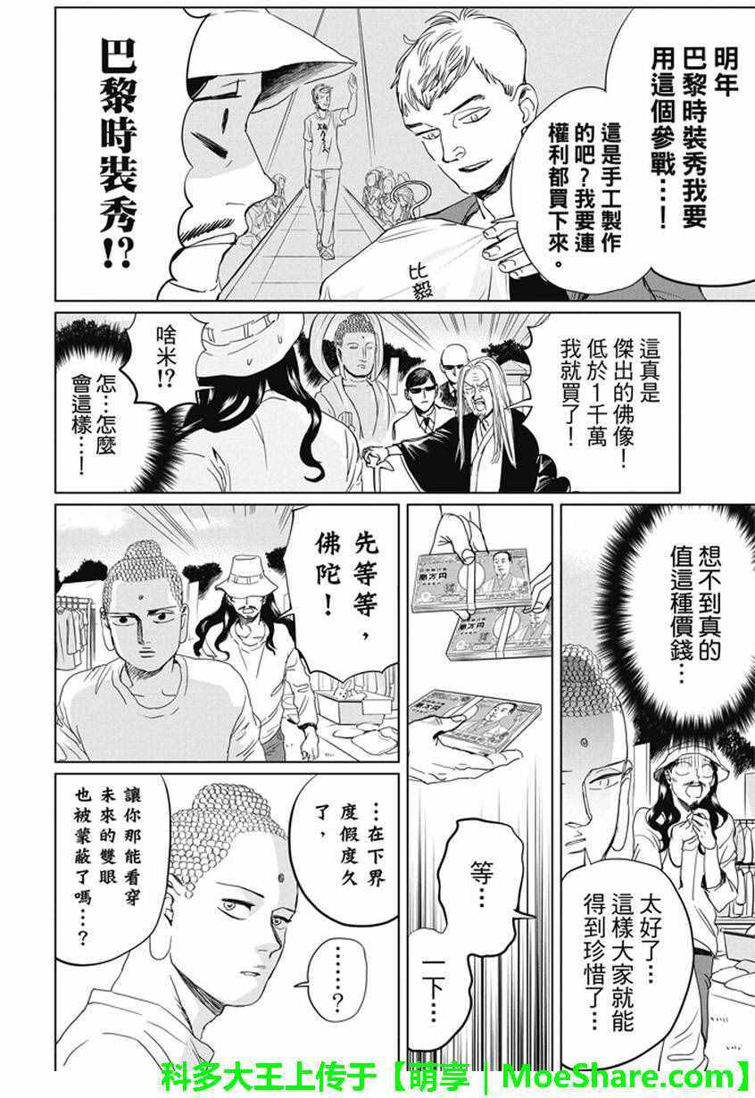 《圣☆哥传》漫画最新章节第98话免费下拉式在线观看章节第【14】张图片