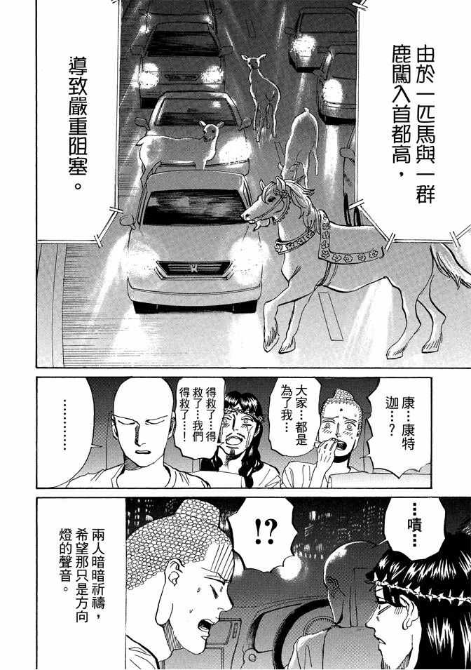 《圣☆哥传》漫画最新章节第11卷免费下拉式在线观看章节第【48】张图片