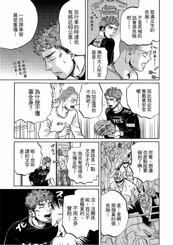 《圣☆哥传》漫画最新章节第12卷免费下拉式在线观看章节第【11】张图片