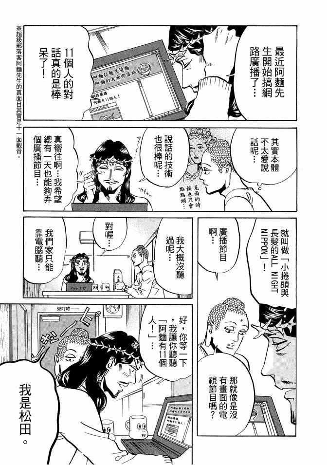 《圣☆哥传》漫画最新章节第9卷免费下拉式在线观看章节第【21】张图片