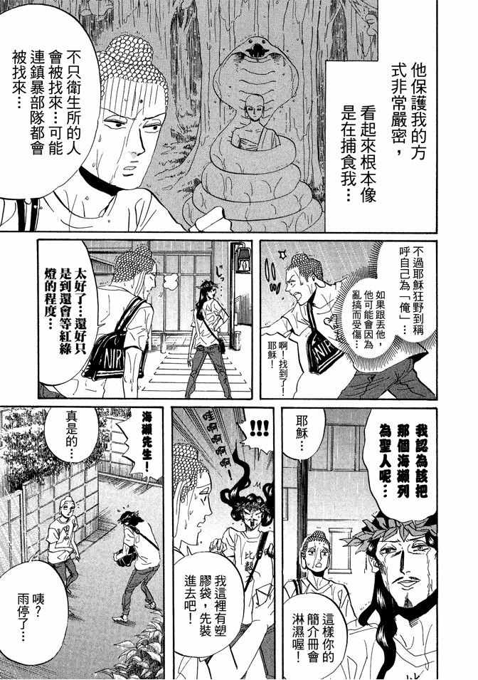 《圣☆哥传》漫画最新章节第4卷免费下拉式在线观看章节第【71】张图片