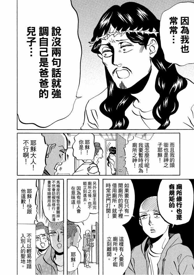 《圣☆哥传》漫画最新章节第7卷免费下拉式在线观看章节第【90】张图片