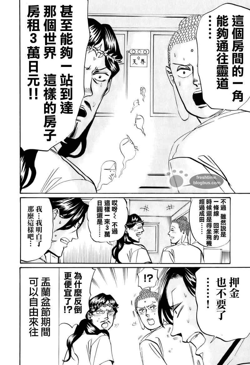 《圣☆哥传》漫画最新章节第17话免费下拉式在线观看章节第【12】张图片
