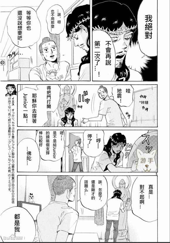 《圣☆哥传》漫画最新章节第84话免费下拉式在线观看章节第【5】张图片