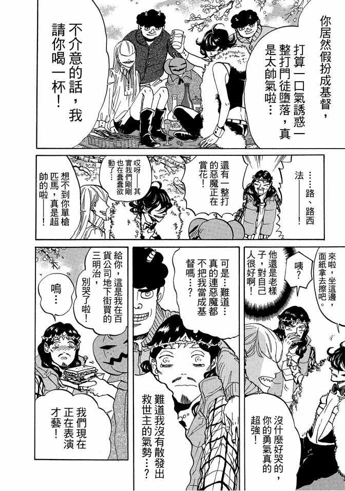 《圣☆哥传》漫画最新章节第10卷免费下拉式在线观看章节第【126】张图片