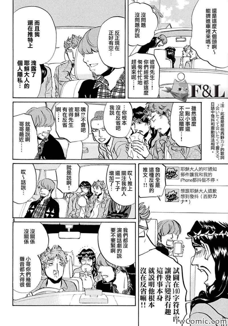 《圣☆哥传》漫画最新章节第58话免费下拉式在线观看章节第【4】张图片