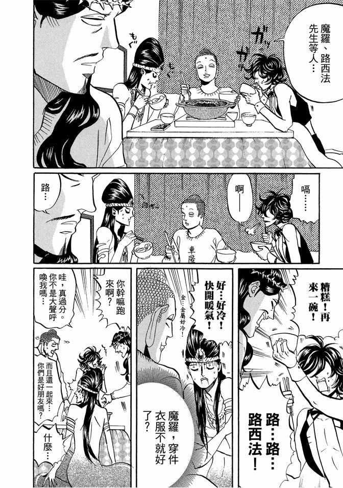 《圣☆哥传》漫画最新章节第5卷免费下拉式在线观看章节第【50】张图片