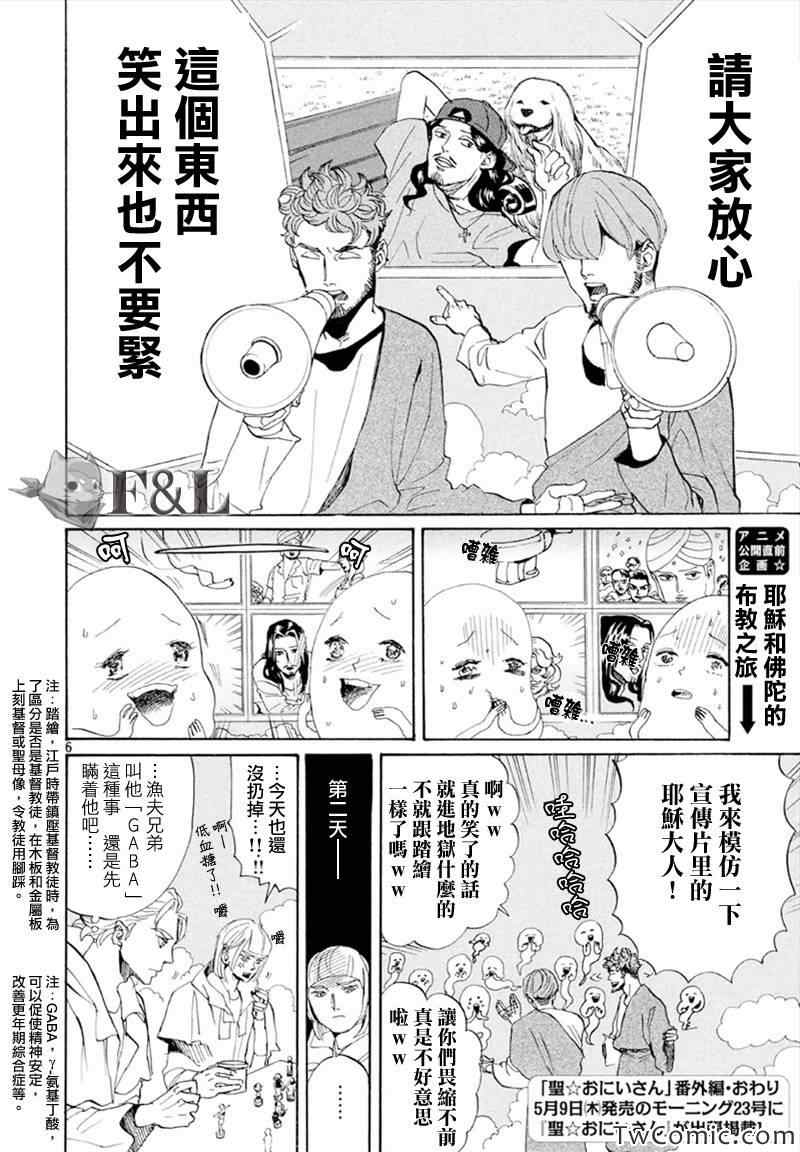 《圣☆哥传》漫画最新章节第5话免费下拉式在线观看章节第【6】张图片