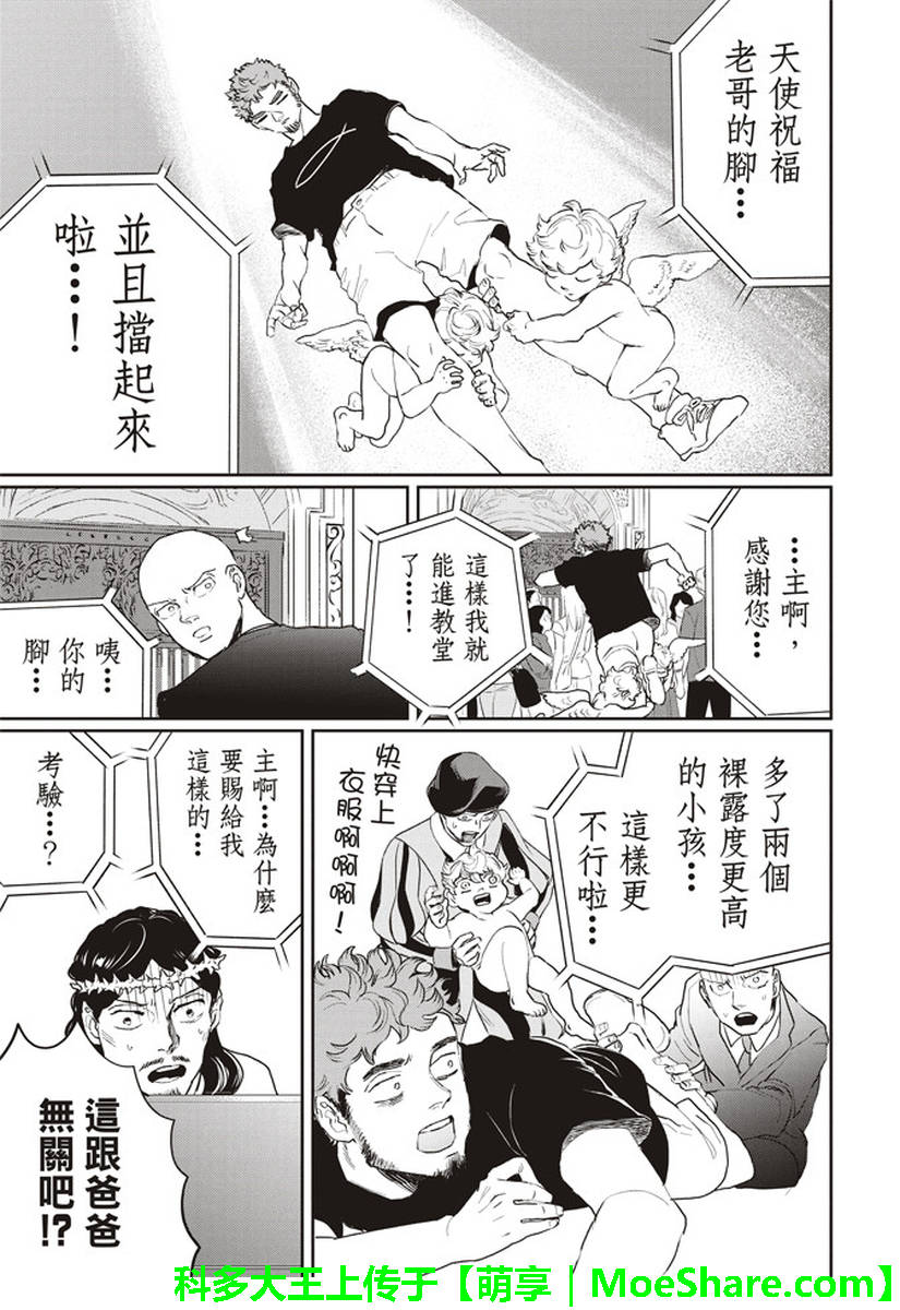 《圣☆哥传》漫画最新章节第120话免费下拉式在线观看章节第【13】张图片