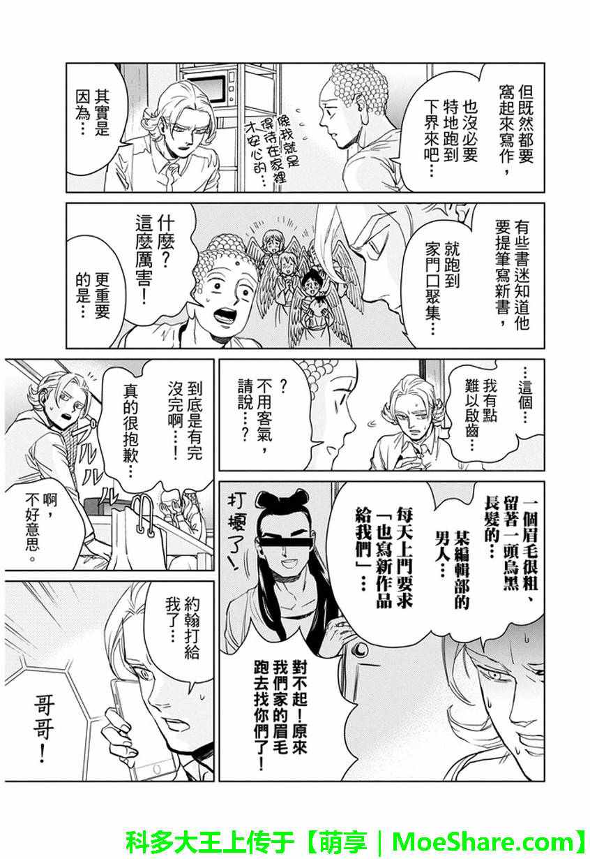 《圣☆哥传》漫画最新章节第93话免费下拉式在线观看章节第【7】张图片