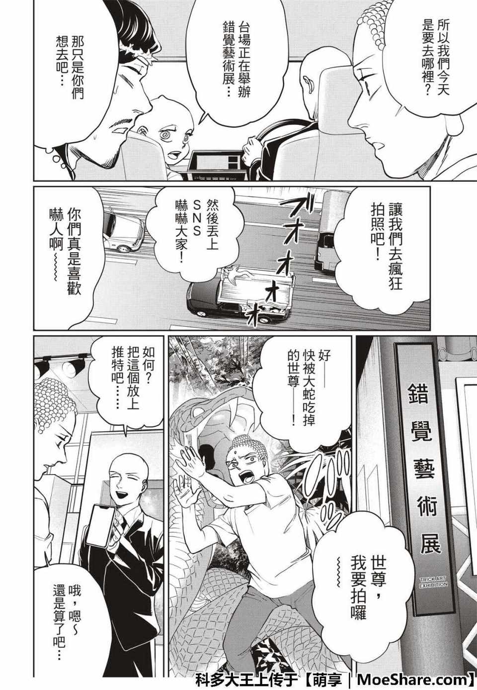 《圣☆哥传》漫画最新章节第129话免费下拉式在线观看章节第【10】张图片