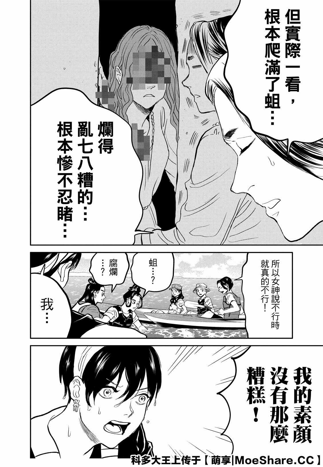 《圣☆哥传》漫画最新章节第141话免费下拉式在线观看章节第【13】张图片