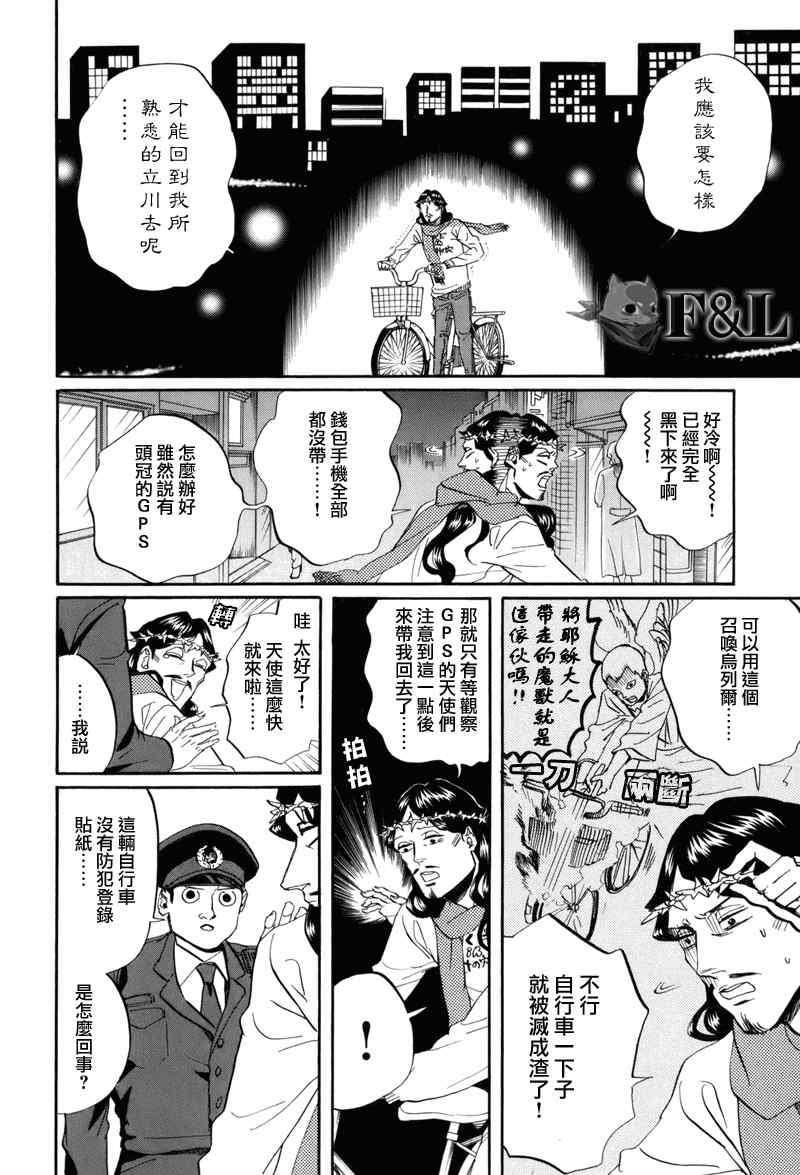 《圣☆哥传》漫画最新章节第31话免费下拉式在线观看章节第【10】张图片