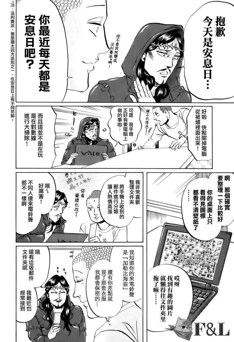 《圣☆哥传》漫画最新章节第21话免费下拉式在线观看章节第【4】张图片