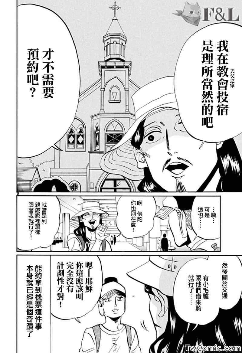 《圣☆哥传》漫画最新章节第56话免费下拉式在线观看章节第【8】张图片