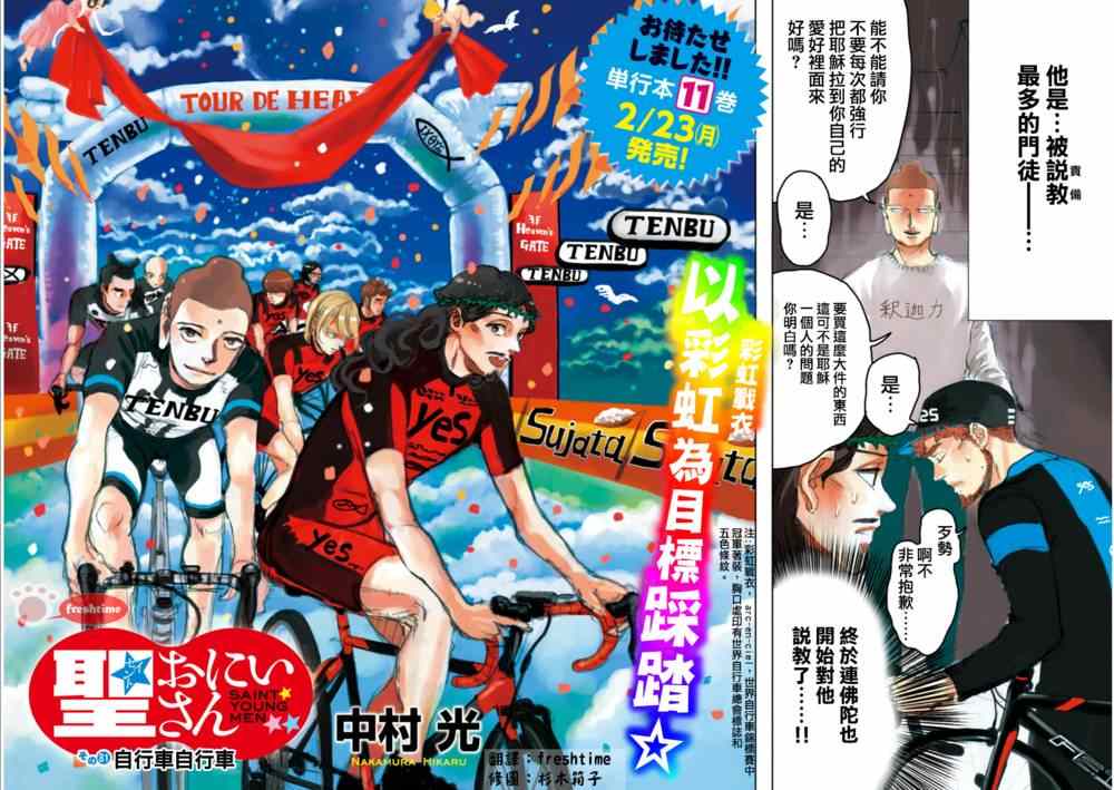 《圣☆哥传》漫画最新章节第81话免费下拉式在线观看章节第【3】张图片