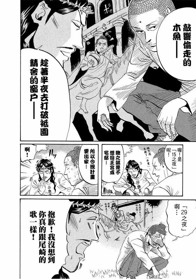 《圣☆哥传》漫画最新章节第2卷免费下拉式在线观看章节第【84】张图片