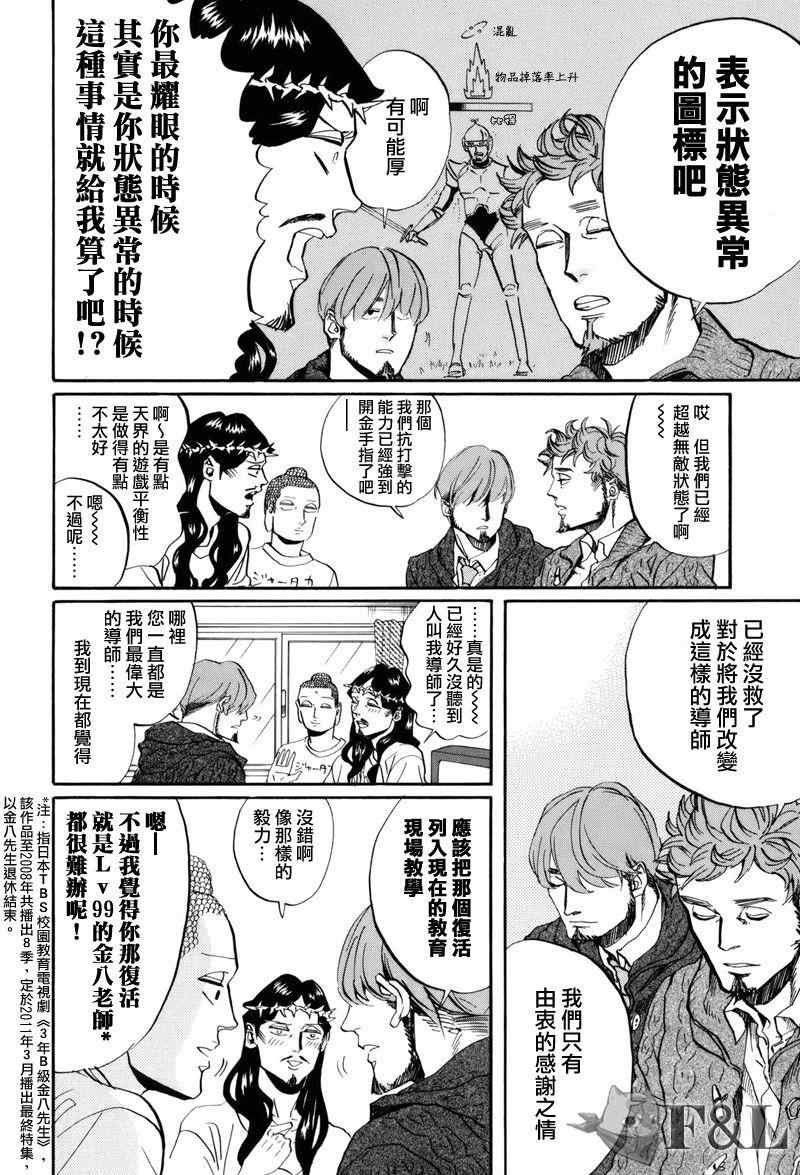 《圣☆哥传》漫画最新章节第35话免费下拉式在线观看章节第【12】张图片