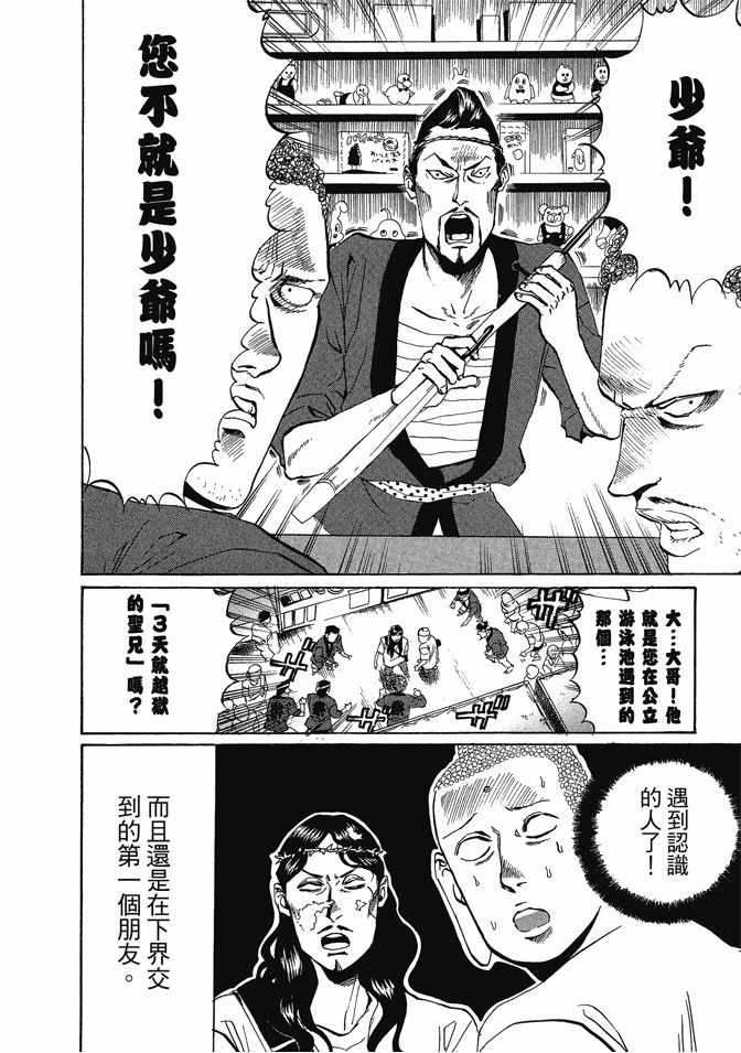 《圣☆哥传》漫画最新章节第1卷免费下拉式在线观看章节第【124】张图片
