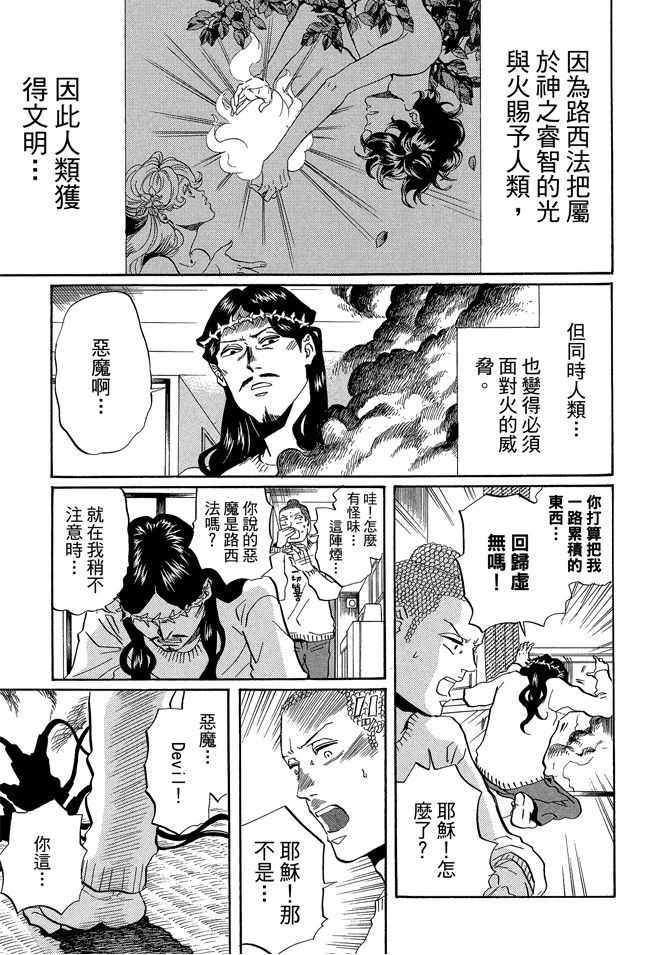 《圣☆哥传》漫画最新章节第5卷免费下拉式在线观看章节第【77】张图片