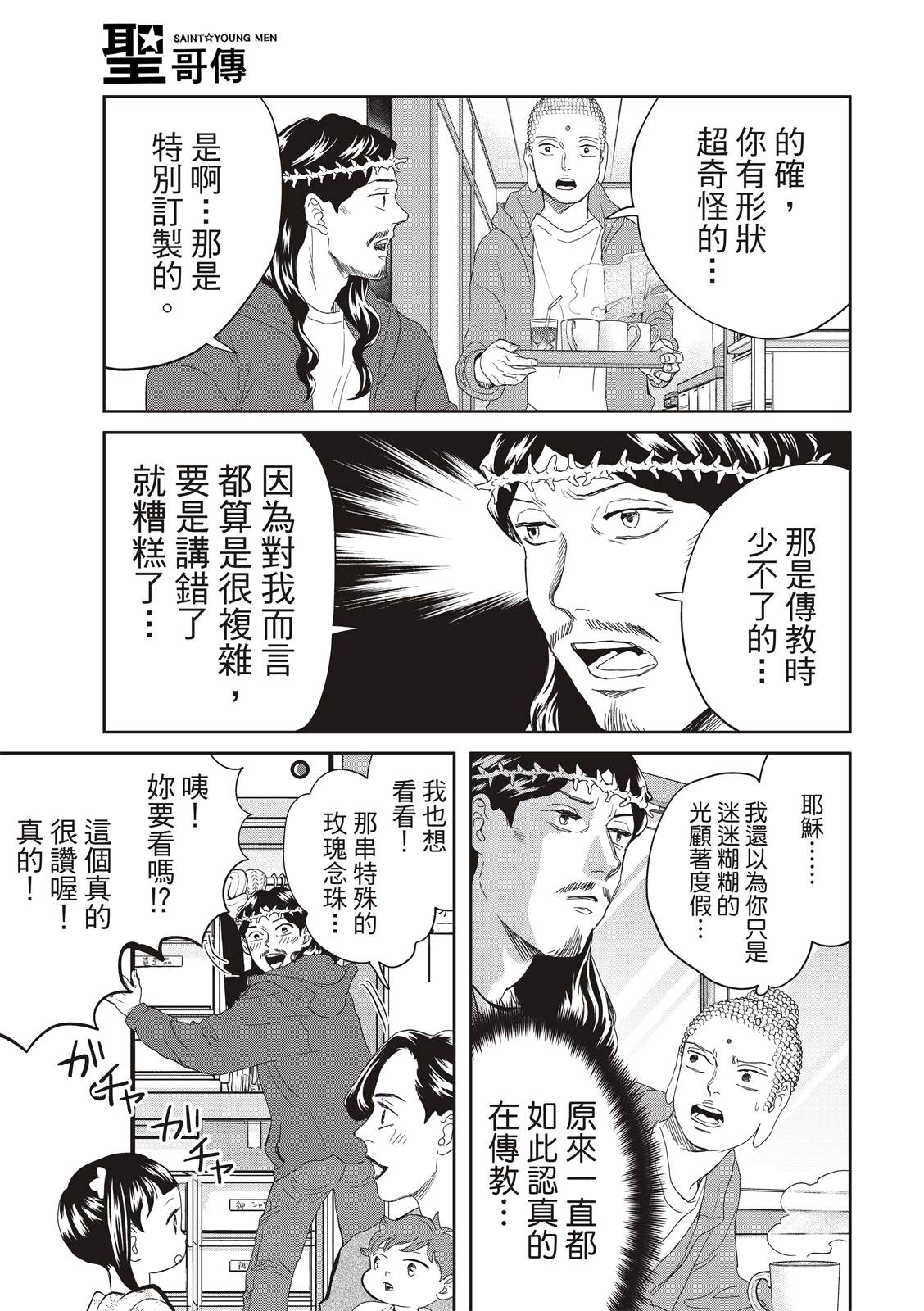 《圣☆哥传》漫画最新章节第158话免费下拉式在线观看章节第【10】张图片