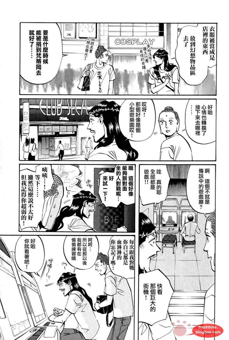 《圣☆哥传》漫画最新章节第14话免费下拉式在线观看章节第【11】张图片