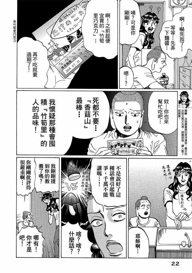《圣☆哥传》漫画最新章节第11卷免费下拉式在线观看章节第【24】张图片