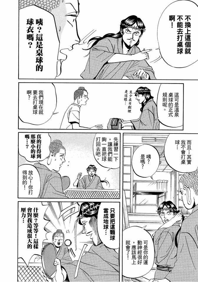 《圣☆哥传》漫画最新章节第3卷免费下拉式在线观看章节第【48】张图片