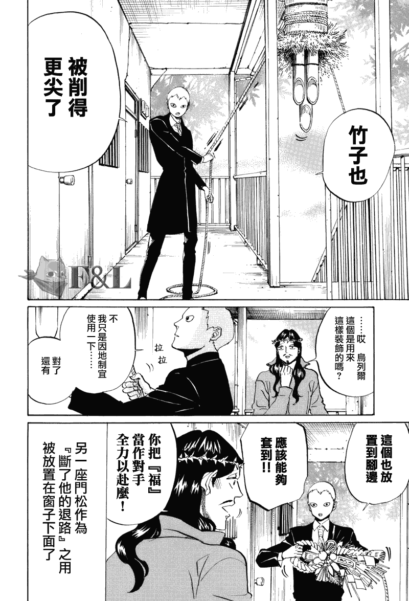 《圣☆哥传》漫画最新章节第33话免费下拉式在线观看章节第【6】张图片