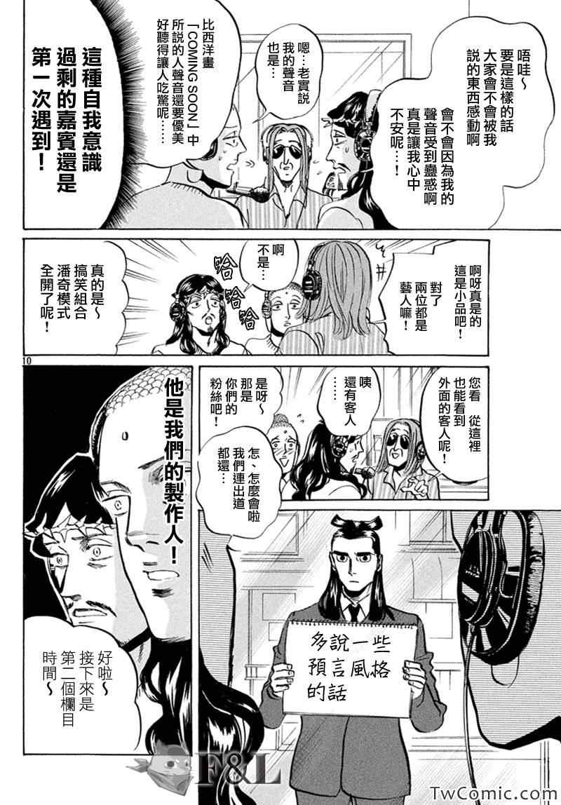 《圣☆哥传》漫画最新章节第59话免费下拉式在线观看章节第【14】张图片