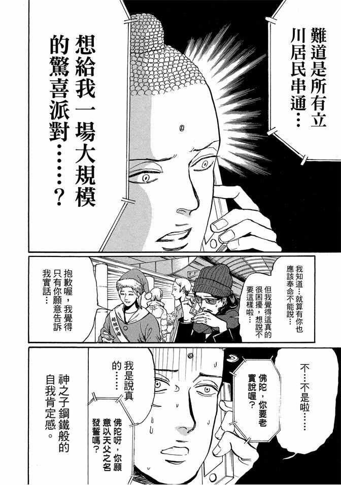 《圣☆哥传》漫画最新章节第10卷免费下拉式在线观看章节第【72】张图片