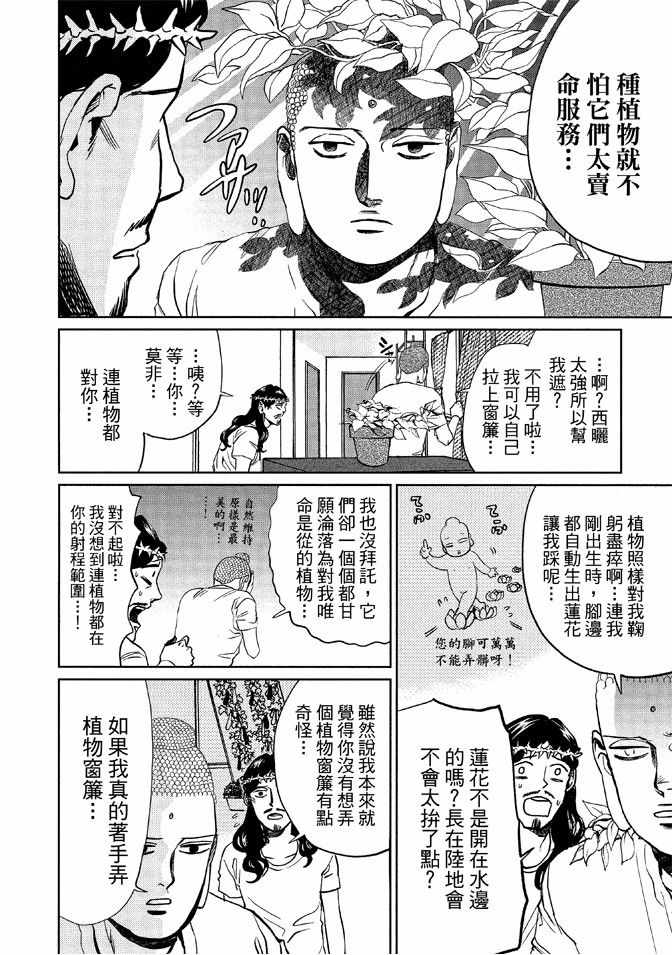 《圣☆哥传》漫画最新章节第12卷免费下拉式在线观看章节第【114】张图片