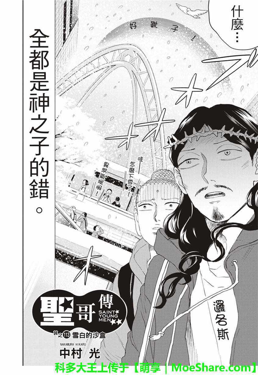 《圣☆哥传》漫画最新章节第113话免费下拉式在线观看章节第【2】张图片