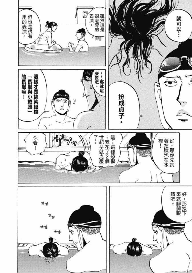 《圣☆哥传》漫画最新章节第1卷免费下拉式在线观看章节第【88】张图片