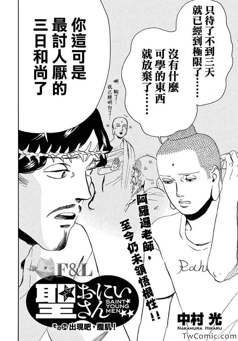 《圣☆哥传》漫画最新章节第54话免费下拉式在线观看章节第【2】张图片