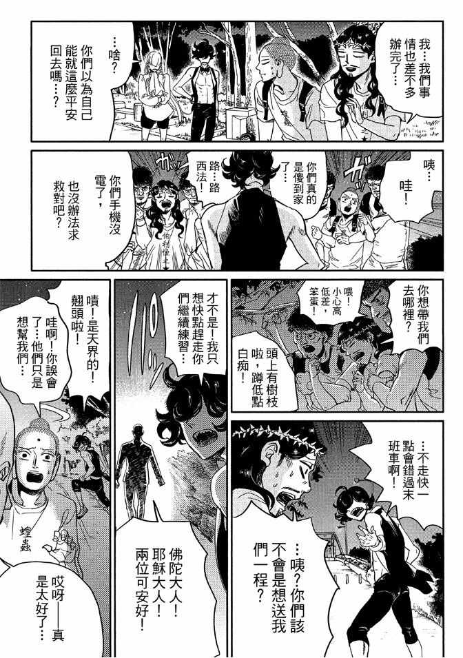 《圣☆哥传》漫画最新章节第12卷免费下拉式在线观看章节第【89】张图片