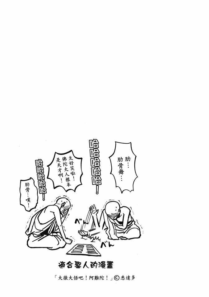 《圣☆哥传》漫画最新章节第1卷免费下拉式在线观看章节第【117】张图片