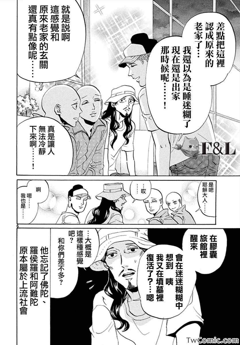 《圣☆哥传》漫画最新章节第57话免费下拉式在线观看章节第【7】张图片