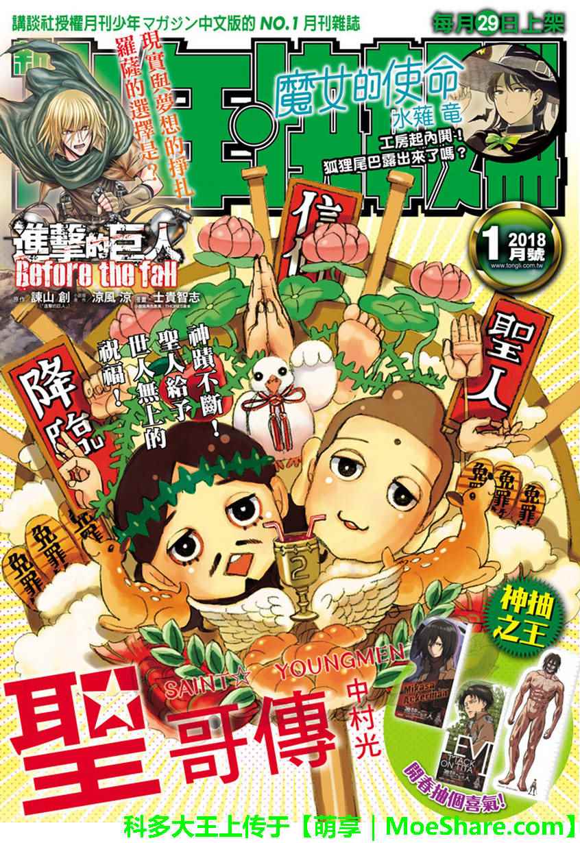 《圣☆哥传》漫画最新章节第110话免费下拉式在线观看章节第【1】张图片