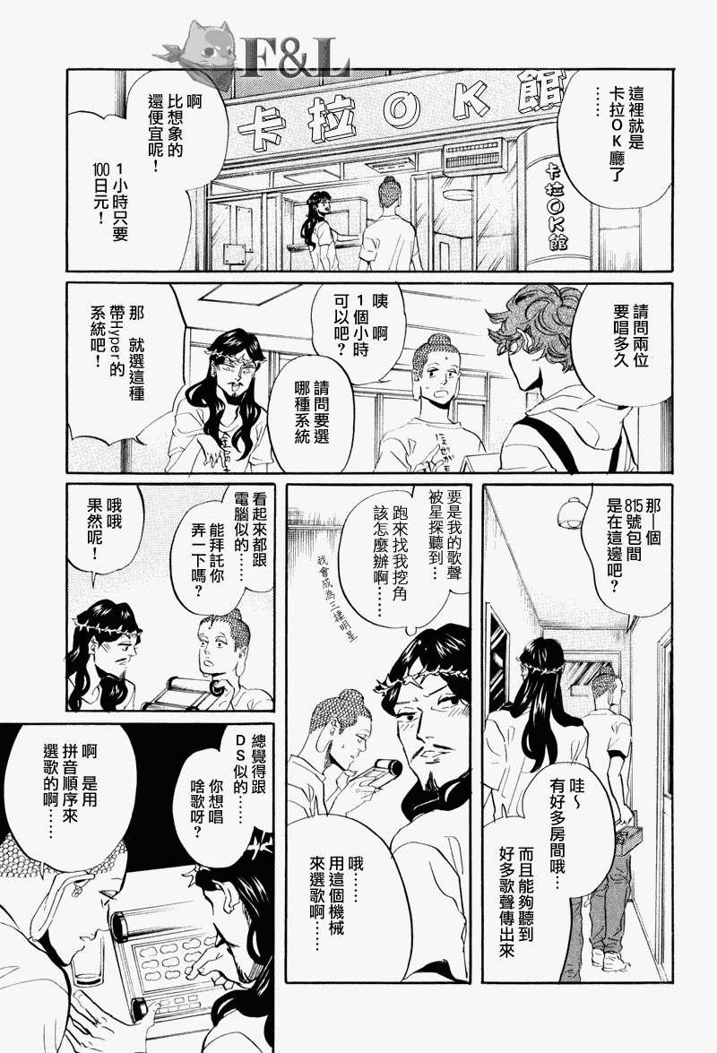 《圣☆哥传》漫画最新章节第38话免费下拉式在线观看章节第【11】张图片