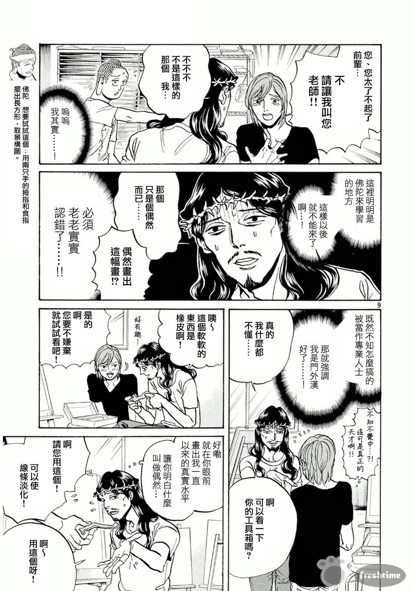 《圣☆哥传》漫画最新章节第66话免费下拉式在线观看章节第【9】张图片