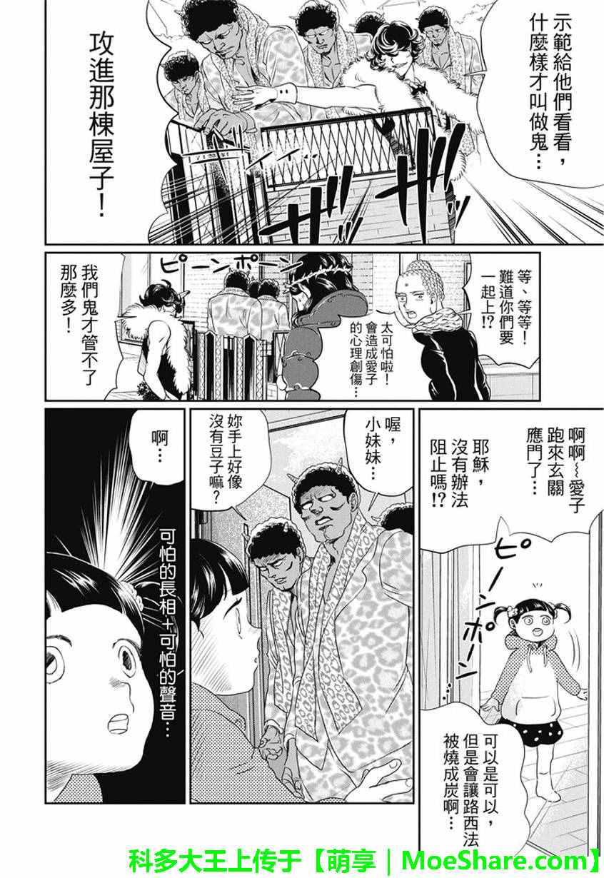 《圣☆哥传》漫画最新章节第101话免费下拉式在线观看章节第【10】张图片