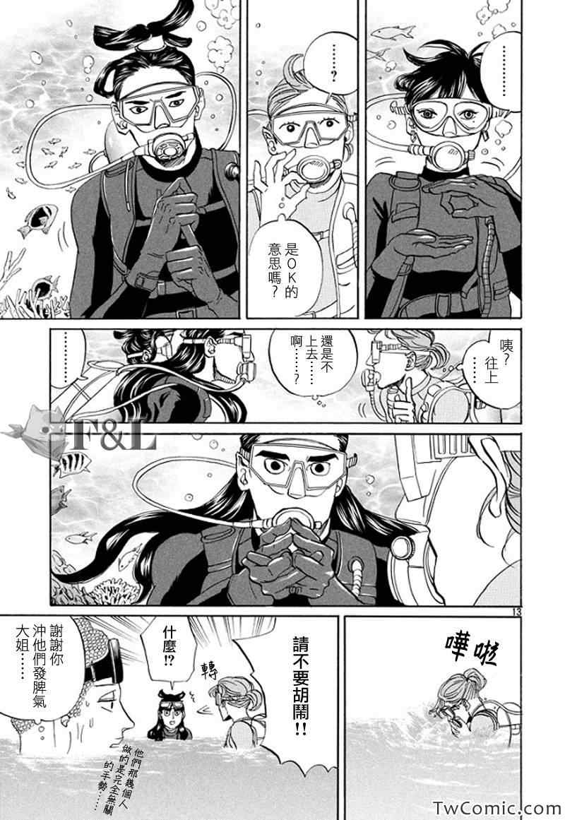 《圣☆哥传》漫画最新章节第56话免费下拉式在线观看章节第【14】张图片