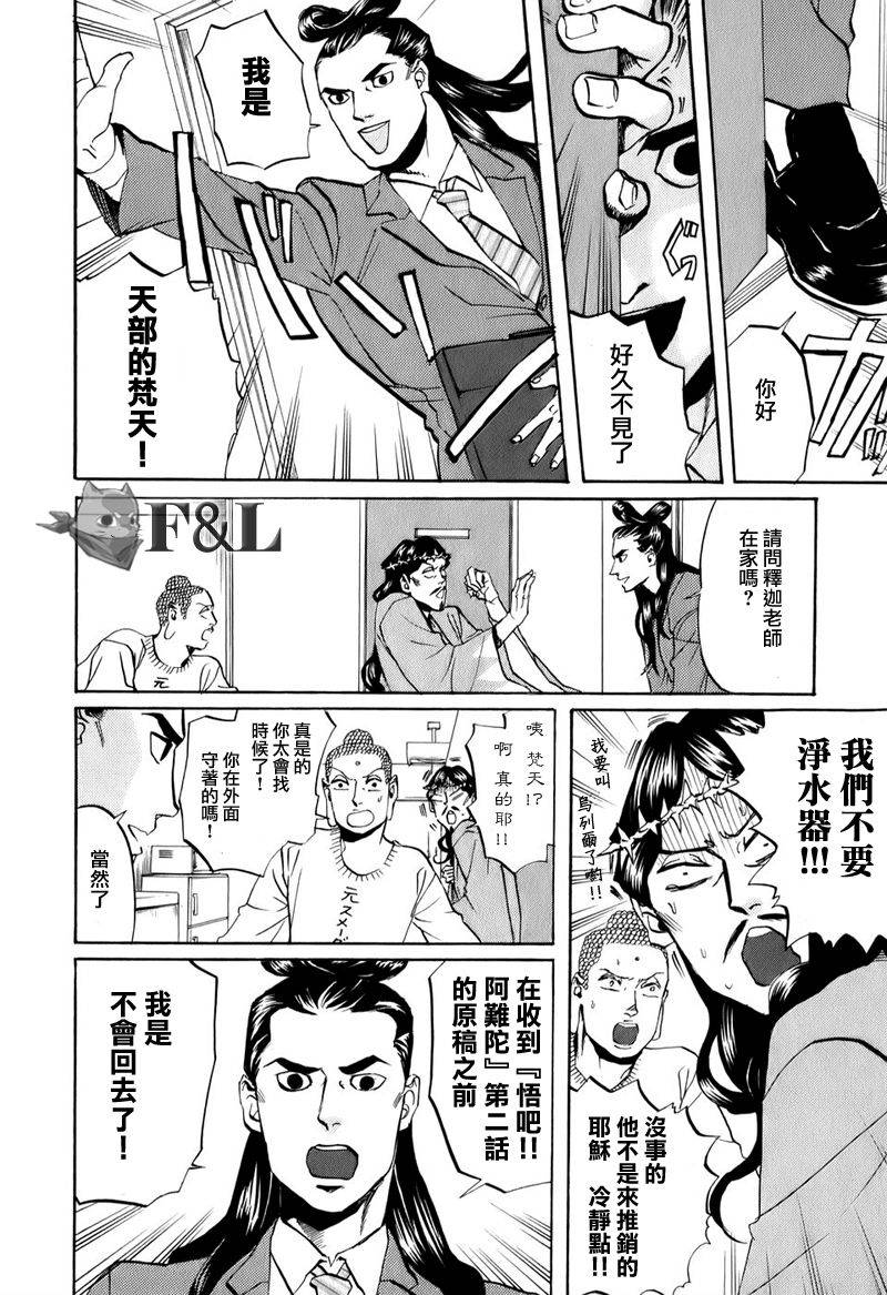 《圣☆哥传》漫画最新章节第22话免费下拉式在线观看章节第【12】张图片