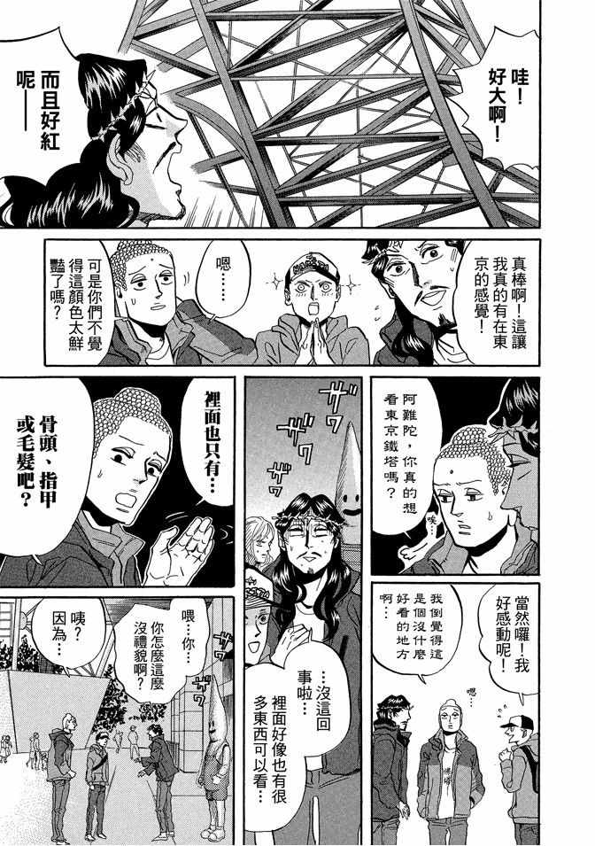 《圣☆哥传》漫画最新章节第5卷免费下拉式在线观看章节第【13】张图片