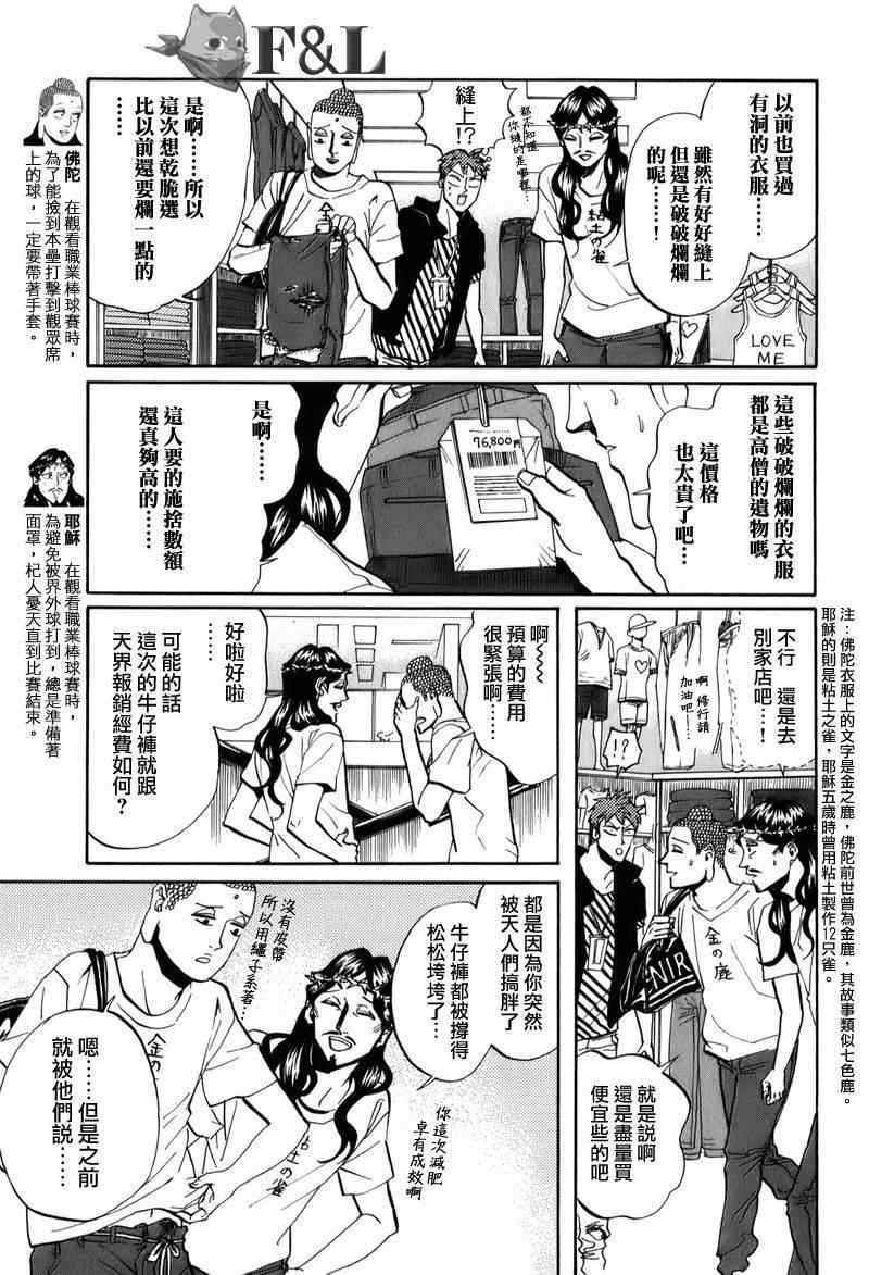 《圣☆哥传》漫画最新章节第25话免费下拉式在线观看章节第【3】张图片