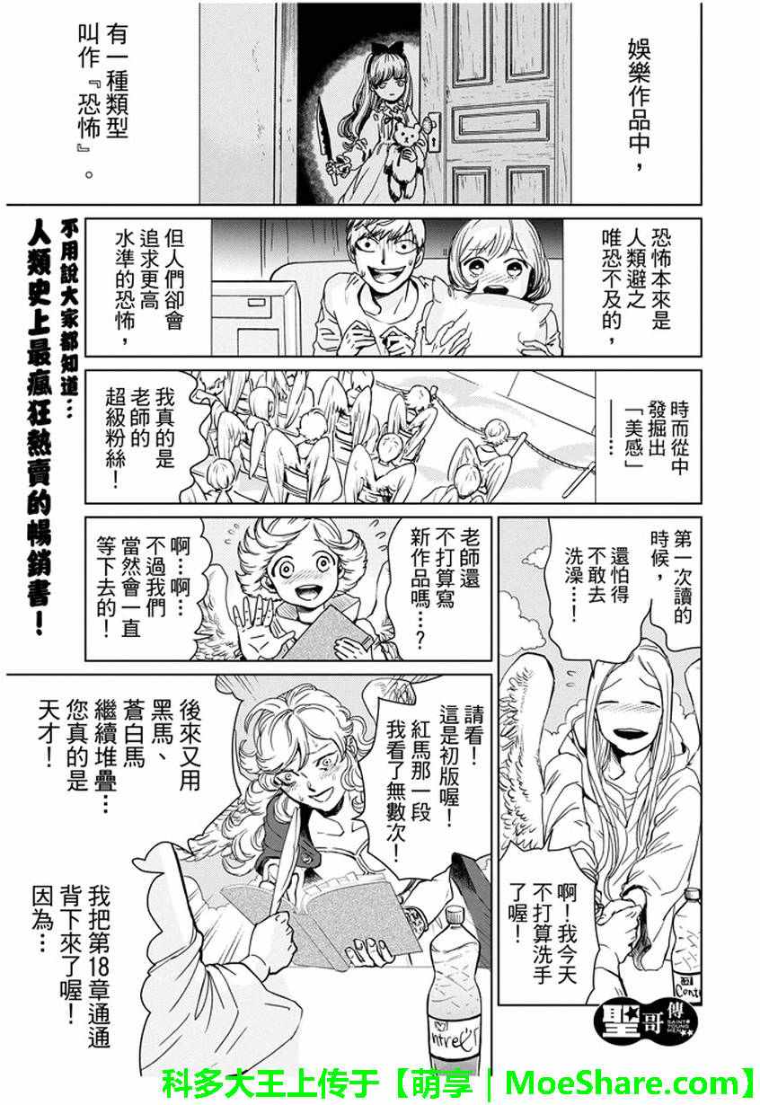 《圣☆哥传》漫画最新章节第93话免费下拉式在线观看章节第【1】张图片