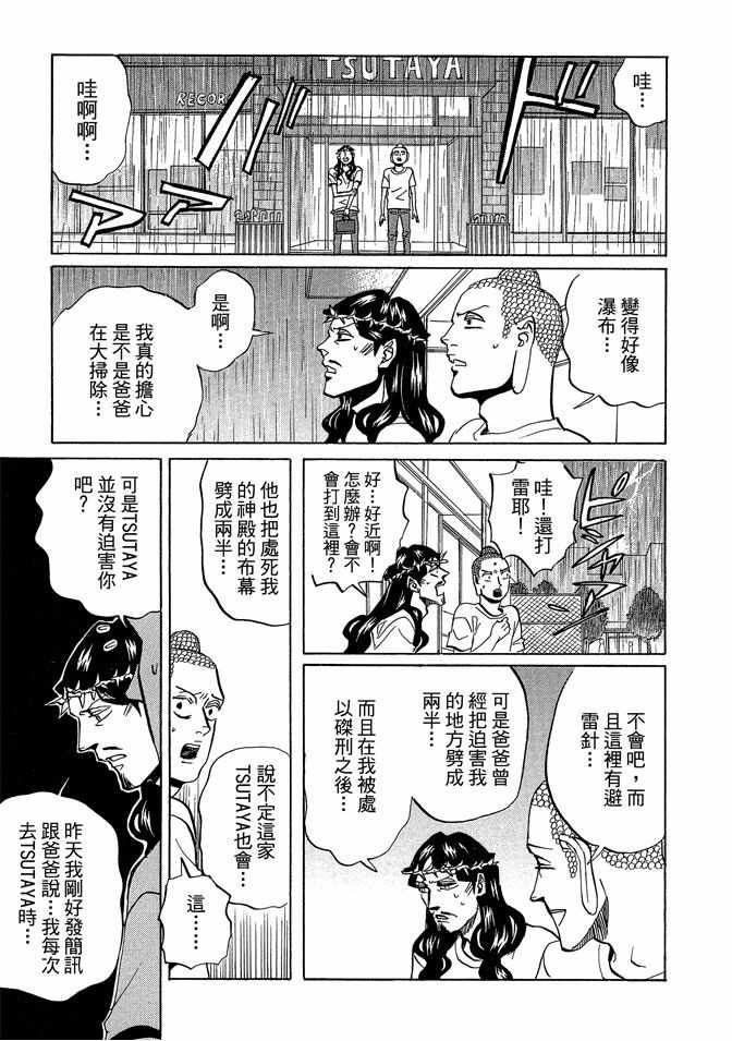 《圣☆哥传》漫画最新章节第7卷免费下拉式在线观看章节第【123】张图片